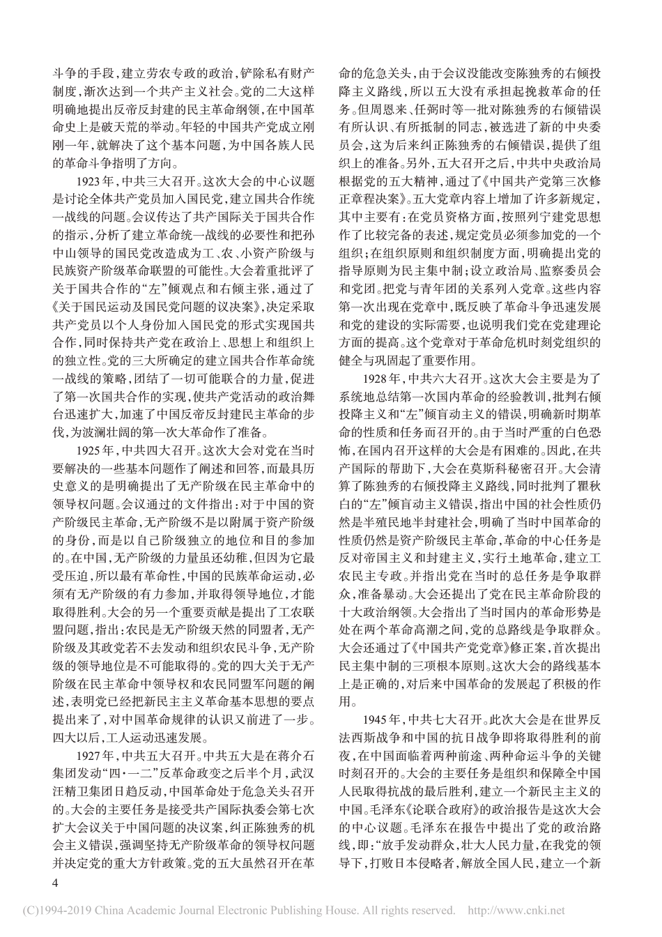 不忘初心__牢记使命_从不同时期_省略_代表大会的任务部署和使命担当谈起_马海江_第2页