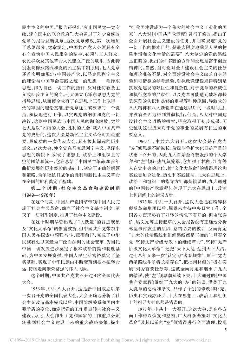 不忘初心__牢记使命_从不同时期_省略_代表大会的任务部署和使命担当谈起_马海江_第3页