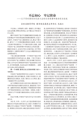 不忘初心__牢记使命_从不同时期_省略_代表大会的任务部署和使命担当谈起_马海江