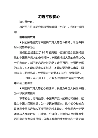 习近平谈初心