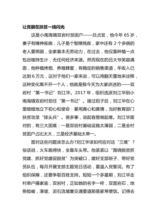 让党徽在扶贫一线闪光