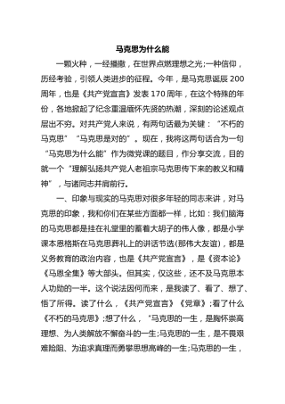 马克思为什么能