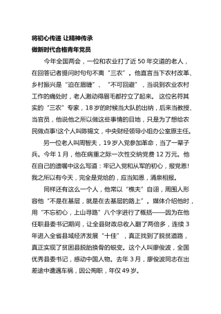 将初心传递 让精神传承