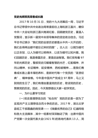 党史光辉照亮青春成长1