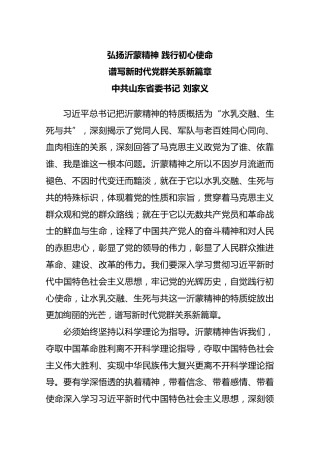 不忘初心传承红色基因 牢记使命密切党群关系（五篇）