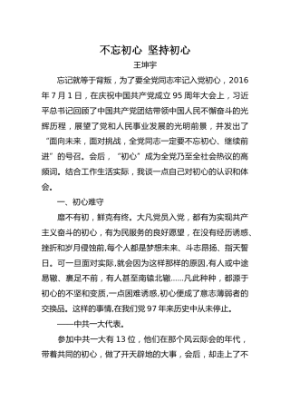 不忘初心 坚持初心