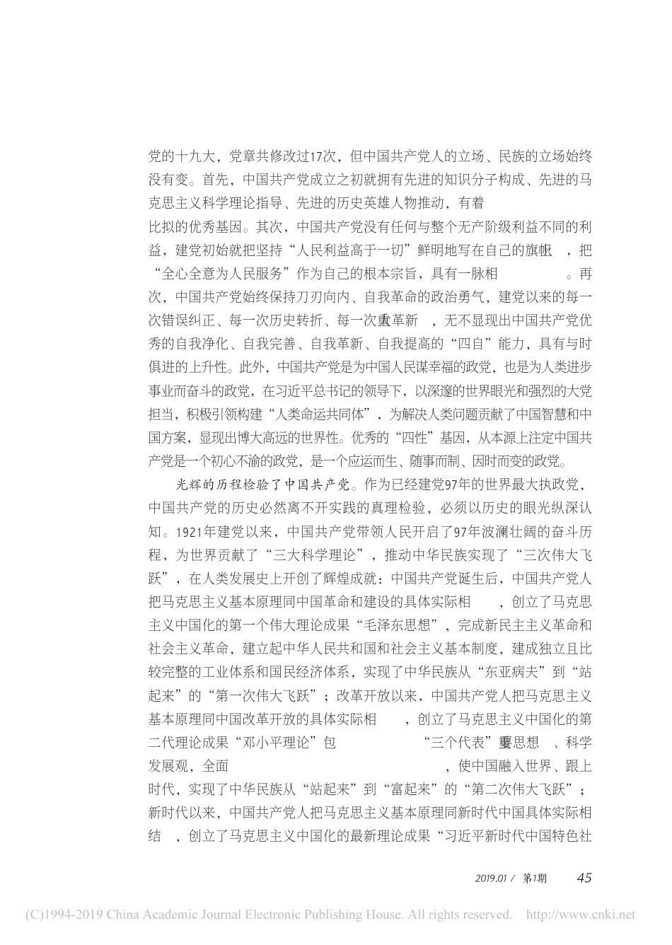深刻把握_不忘初心_牢记使命_的时代内涵_缪爱诚_第2页