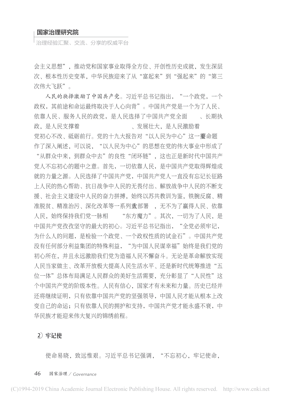 深刻把握_不忘初心_牢记使命_的时代内涵_缪爱诚_第3页