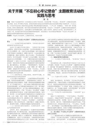 关于开展_不忘初心牢记使命_主题教育活动的实践与思考_陈华