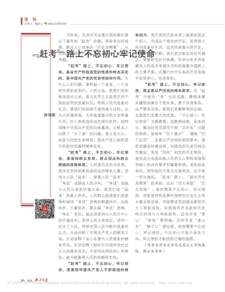 _赶考_路上不忘初心牢记使命_田海舰