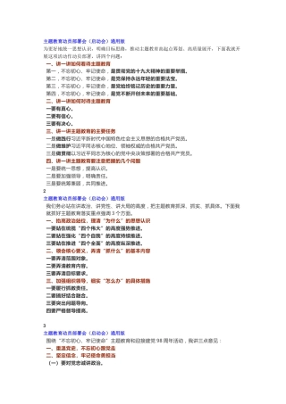 主题教育动员部署会（启动会）通用版