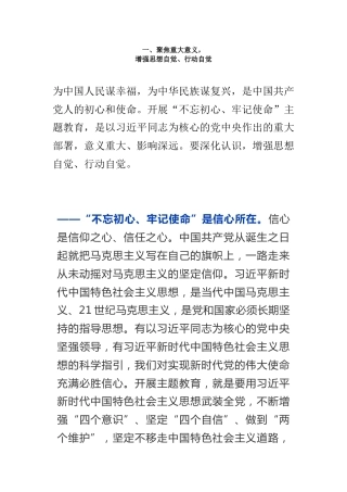 陈一新不忘初心教育讲话