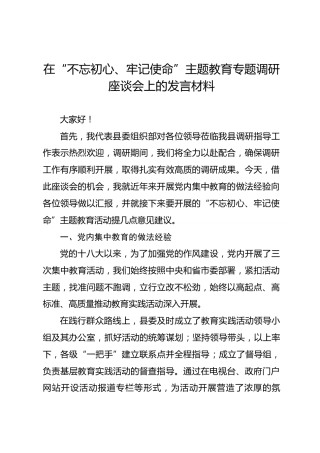 不忘初心牢记使命专题教育讲话