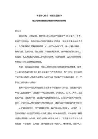 在“不忘初心、牢记使命”主题教育专题党课上的讲话