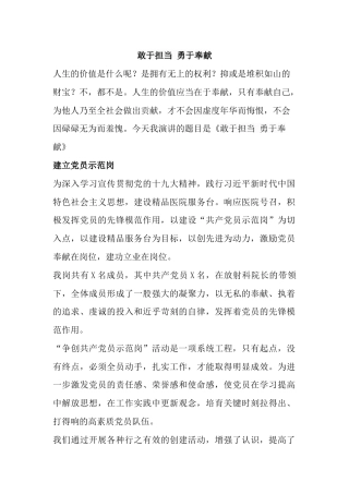 医疗机构“不忘初心牢记使命”主题教育微党课讲稿