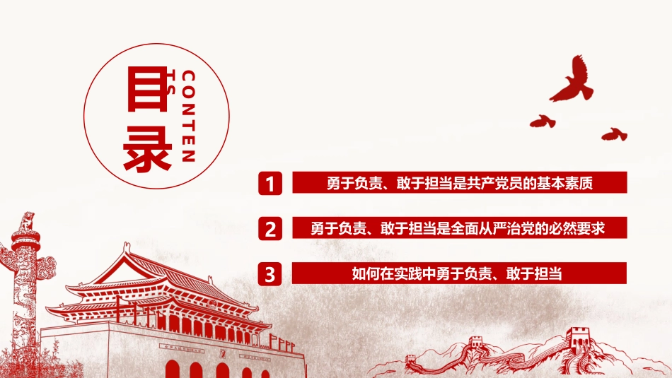 不忘初心-做新时期敢于担当的共产党员党课讲稿_第3页