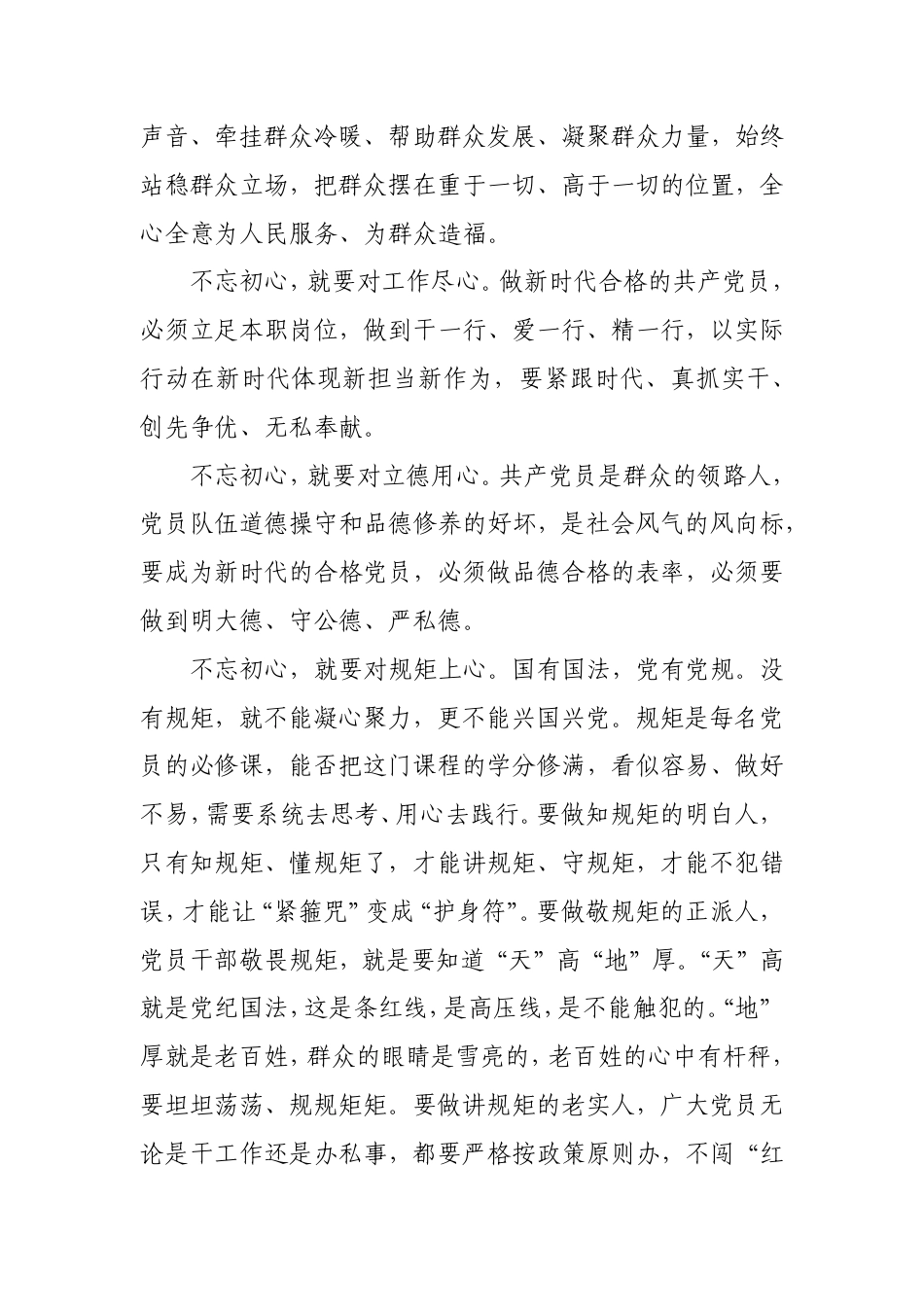 不忘初心牢记使命做新时代合格党员_第2页