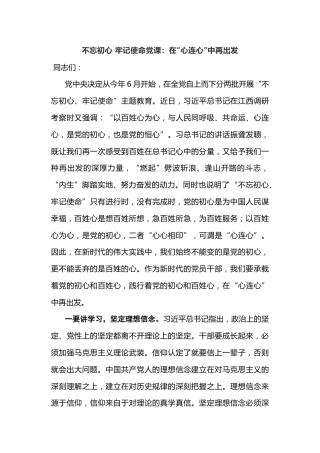 不忘初心牢记使命党课