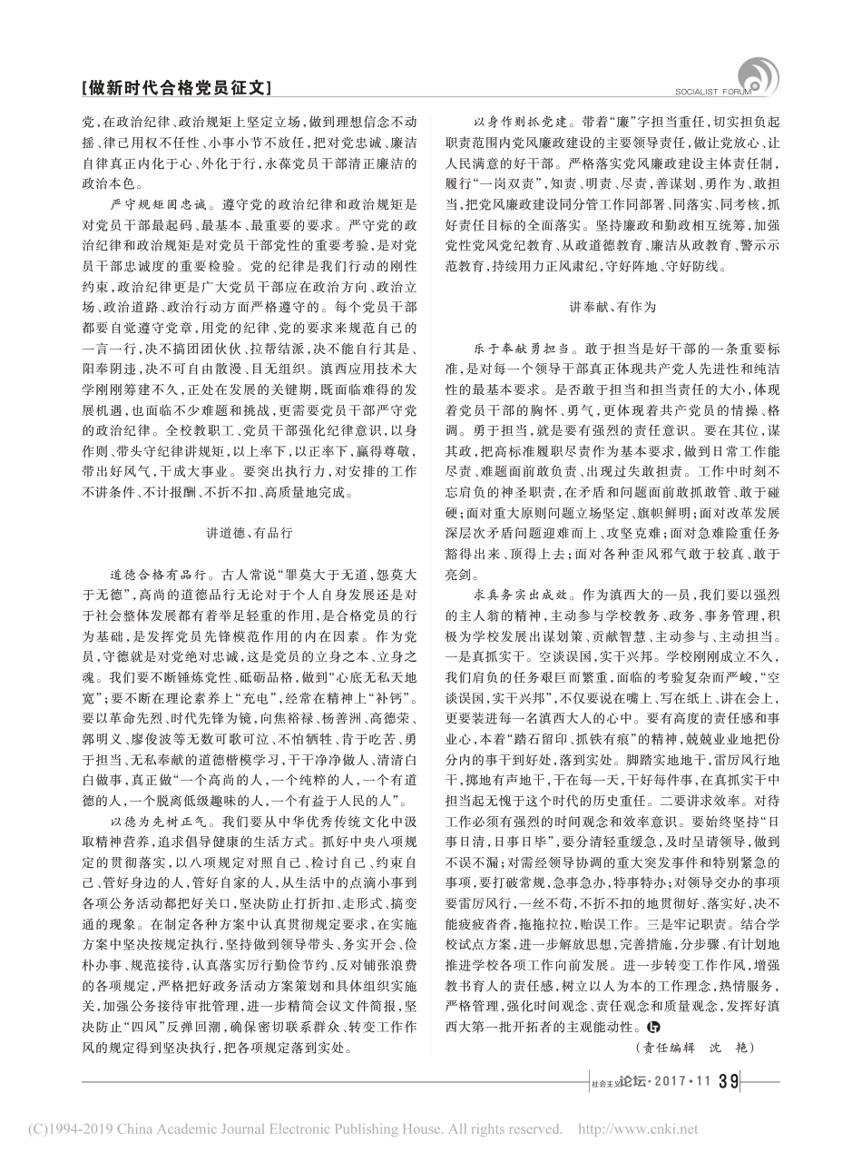 不忘初心牢记使命__做_四讲四有_合格党员_罗进忠_第2页