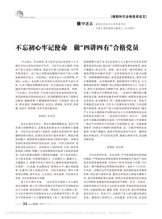 不忘初心牢记使命__做_四讲四有_合格党员_罗进忠