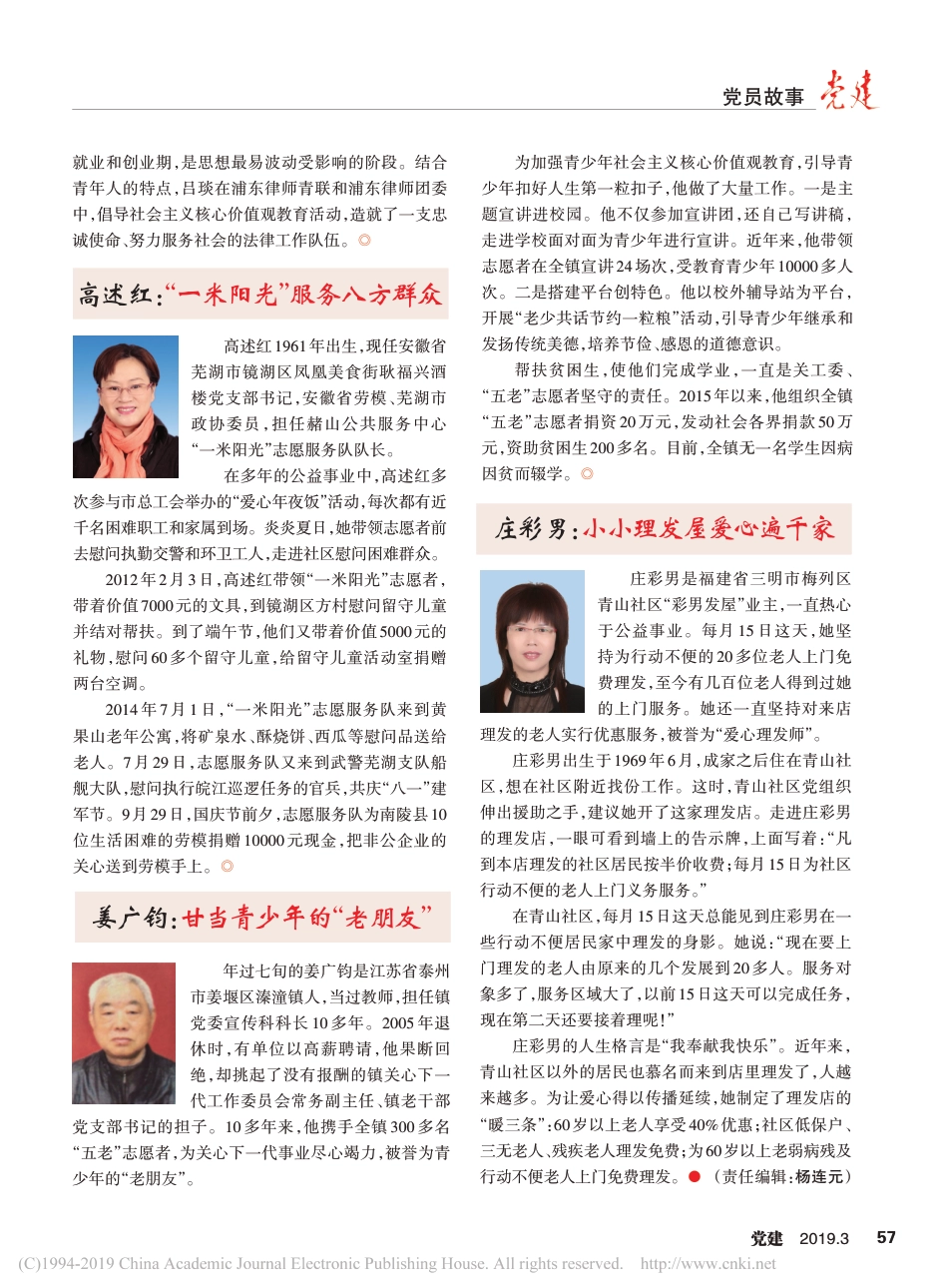 不忘初心__牢记使命__做新时代党员先锋_党员志愿者的故事_第2页