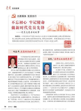 不忘初心__牢记使命__做新时代党员先锋_党员志愿者的故事