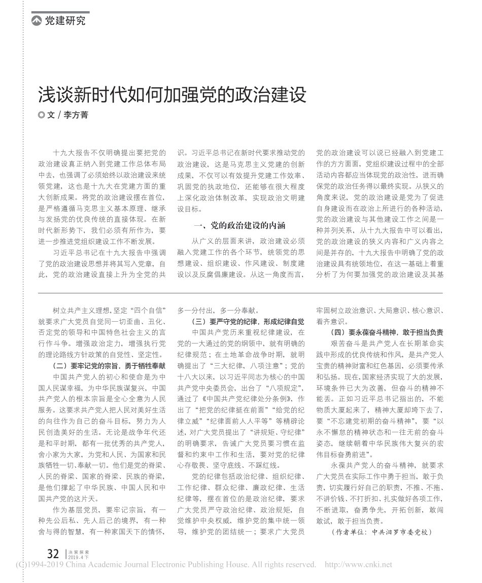 不忘初心__牢记使命__做坚定的共产党人_周兴建_第2页