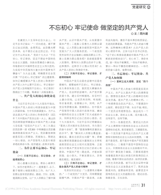 不忘初心__牢记使命__做坚定的共产党人_周兴建