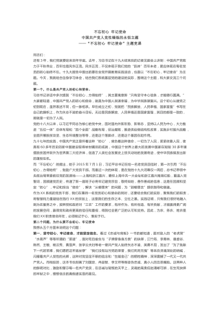 “不忘初心牢记使命”主题党课