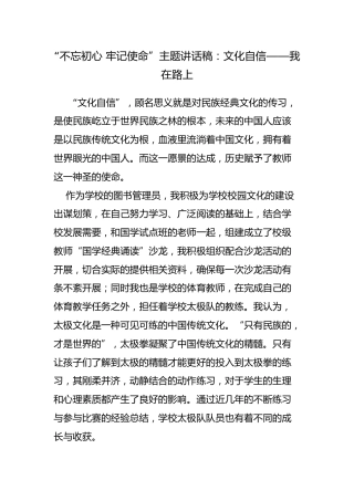 “不忘初心，牢记使命”主题讲话稿19