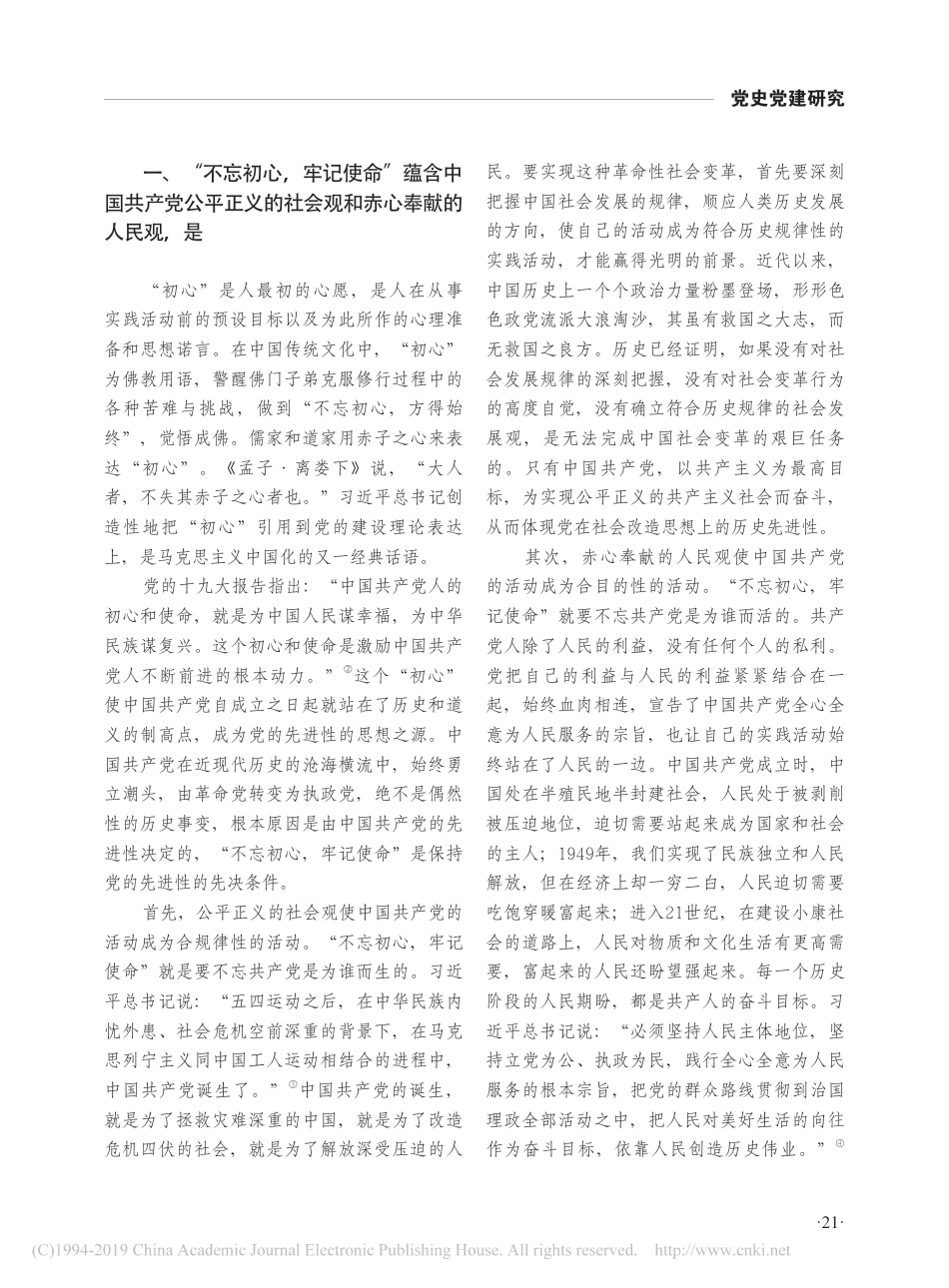 _不忘初心_牢记使命_视域下透视中国共产党先进性建设_王学兵_第2页