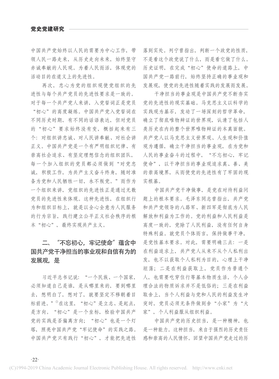 _不忘初心_牢记使命_视域下透视中国共产党先进性建设_王学兵_第3页