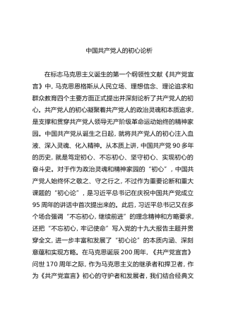 中国共产党人的初心论析【研读】