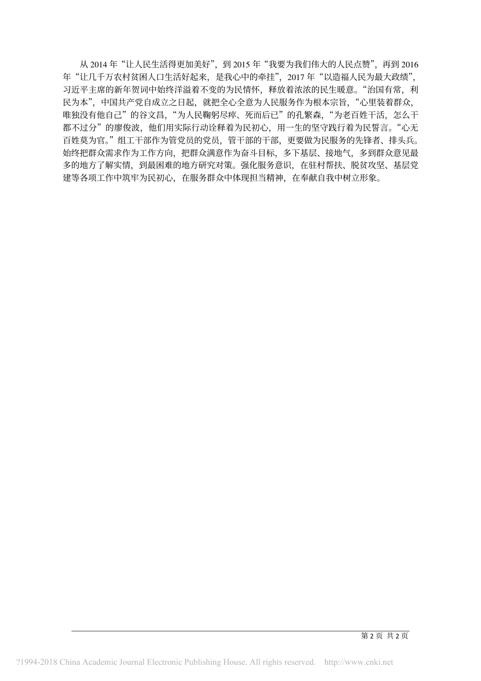 基层组工干部践行不忘初心的思考_黎伟宏_第2页