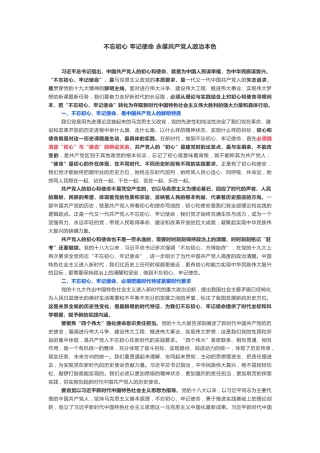 不忘初心牢记使命永葆共产党人政治本色