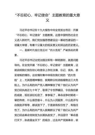 “不忘初心、牢记使命”主题教育的重大意义