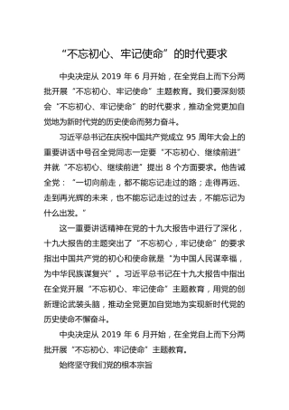 “不忘初心、牢记使命”的时代要求