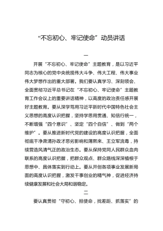 重庆市：“不忘初心、牢记使命”动员讲话