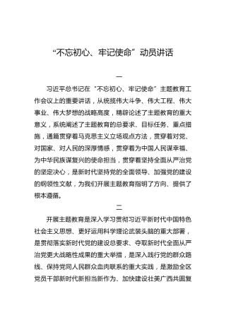 广西壮族自治区：“不忘初心、牢记使命”动员讲话