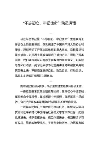 广东省：“不忘初心、牢记使命”动员讲话