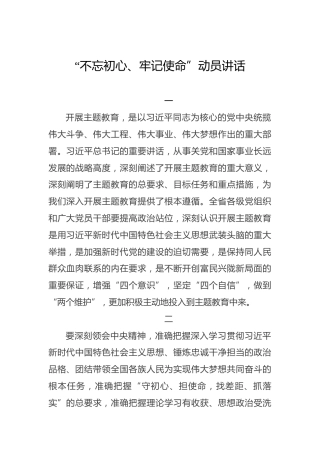 甘肃省：“不忘初心、牢记使命”动员讲话