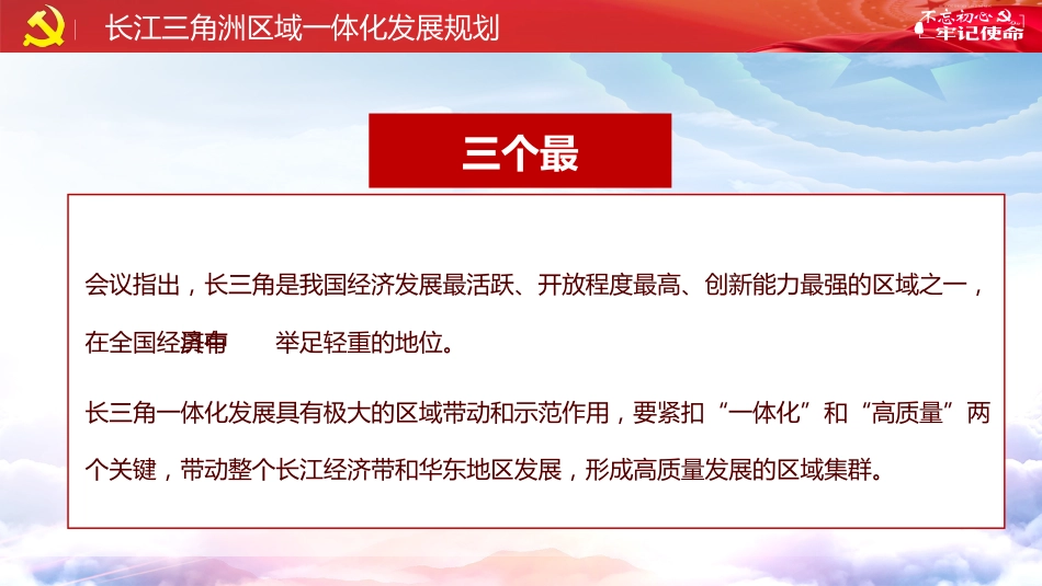 蓝色红色不忘初心牢记使命PPT模板_第10页