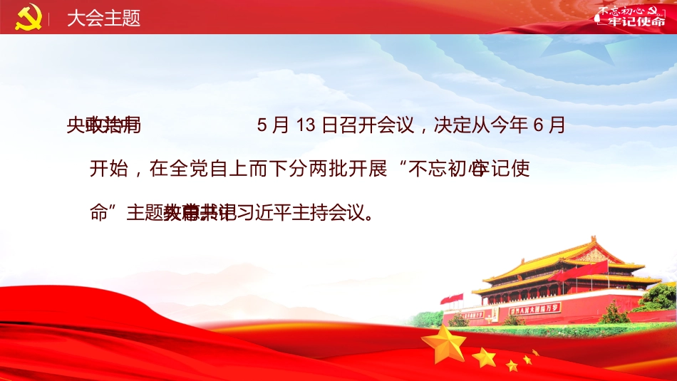 蓝色红色不忘初心牢记使命PPT模板_第2页