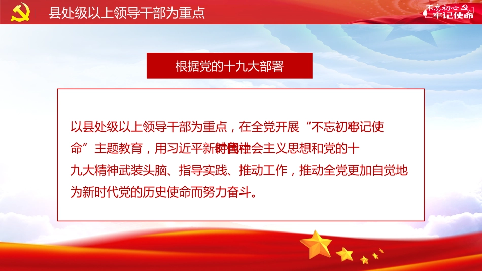 蓝色红色不忘初心牢记使命PPT模板_第4页