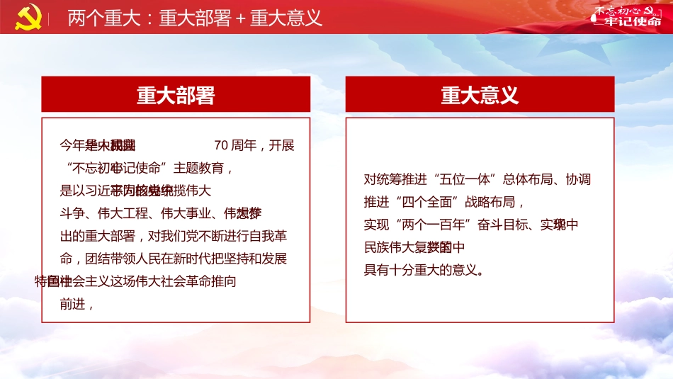蓝色红色不忘初心牢记使命PPT模板_第5页