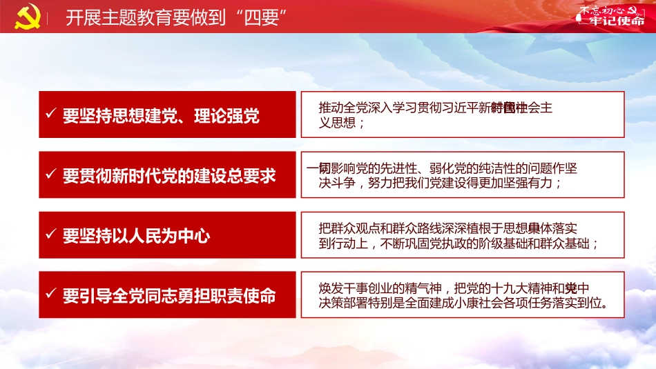 蓝色红色不忘初心牢记使命PPT模板_第6页