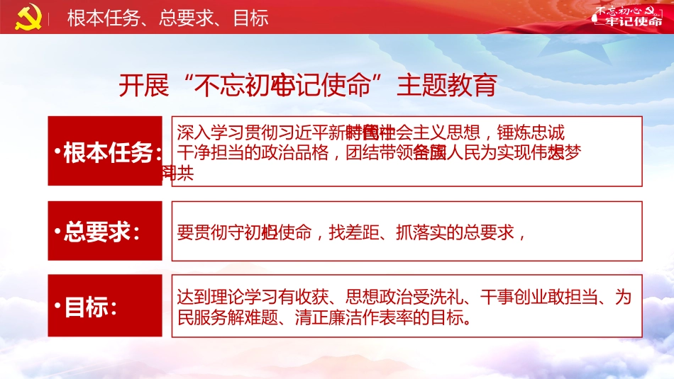 蓝色红色不忘初心牢记使命PPT模板_第7页