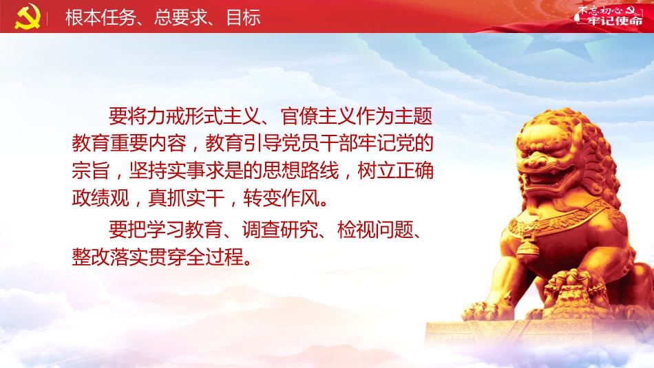 蓝色红色不忘初心牢记使命PPT模板_第8页