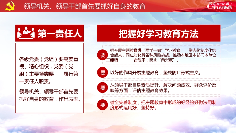 蓝色红色不忘初心牢记使命PPT模板_第9页