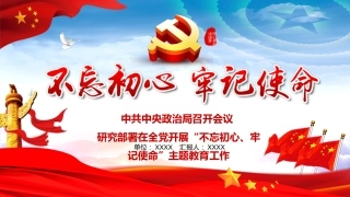 蓝色红色不忘初心牢记使命PPT模板